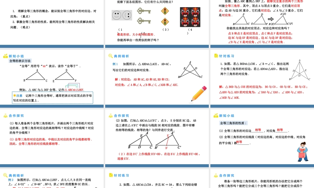 北师大（2025）数学七年级下-4.2全等三角形 课件（共18张PPT）.pptx