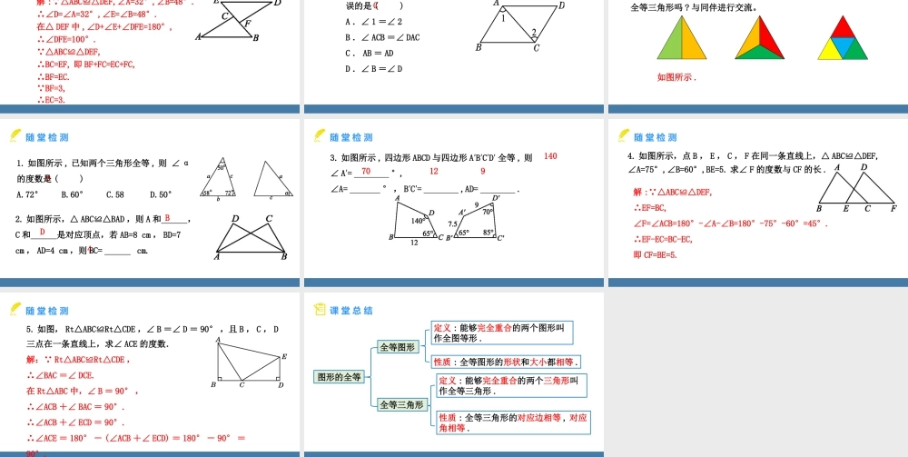 北师大（2025）数学七年级下-4.2全等三角形 课件（共18张PPT）.pptx