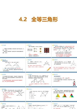 北师大（2025）数学七年级下-4.2全等三角形 课件（共18张PPT）.pptx