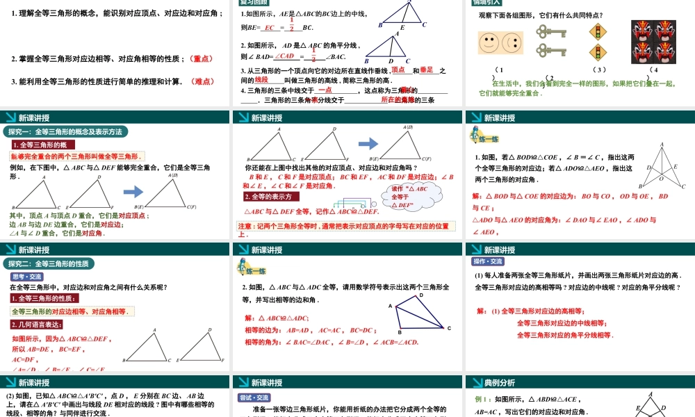 北师大（2025）数学七年级下-4.2全等三角形（同步课件).pptx