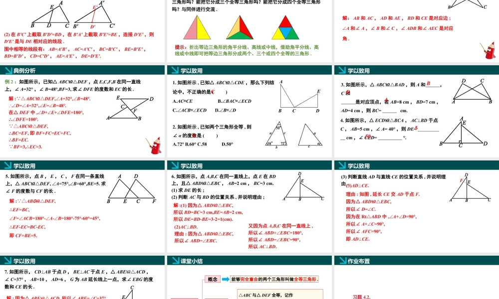 北师大（2025）数学七年级下-4.2全等三角形（同步课件).pptx