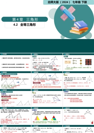北师大（2025）数学七年级下-4.2全等三角形（同步课件).pptx