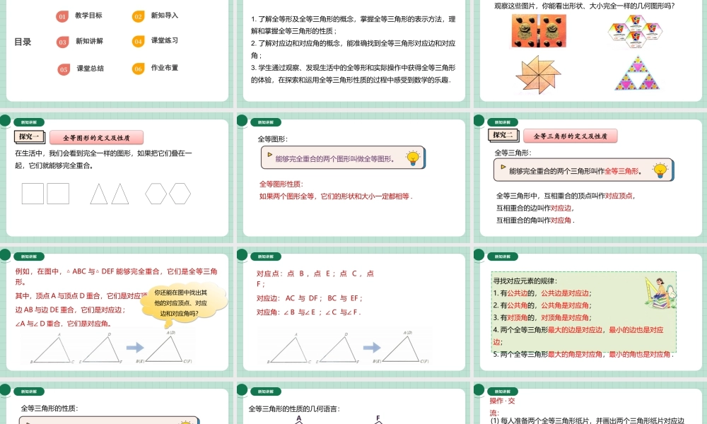 北师大（2025）数学七年级下-4.2全等三角形.pptx