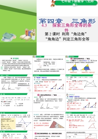 北师大（2025）数学七年级下-4.3 第2课时 利用“角边角”“角角边”判定三角形全等.pptx