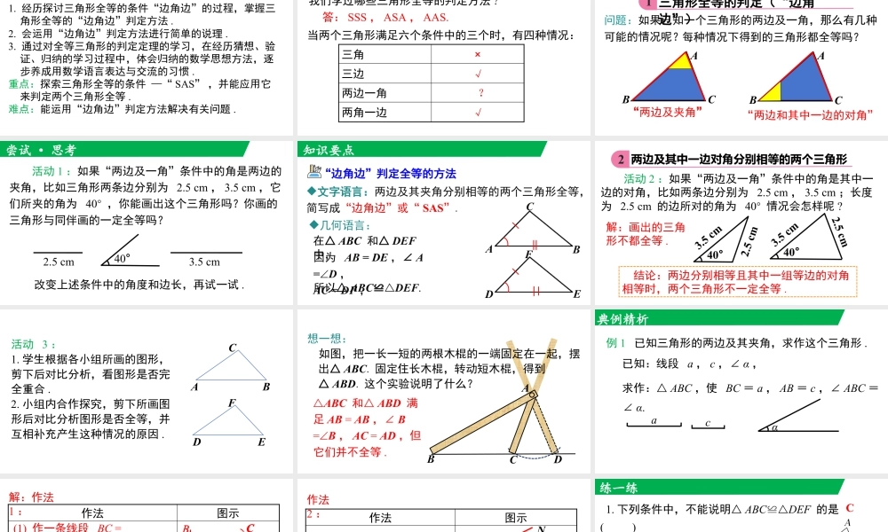北师大（2025）数学七年级下-4.3 第3课时 利用“边角边”判定三角形全等.pptx