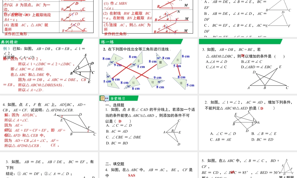 北师大（2025）数学七年级下-4.3 第3课时 利用“边角边”判定三角形全等.pptx