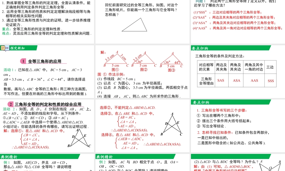 北师大（2025）数学七年级下-4.3 第4课时 全等三角形的性质与判定.pptx