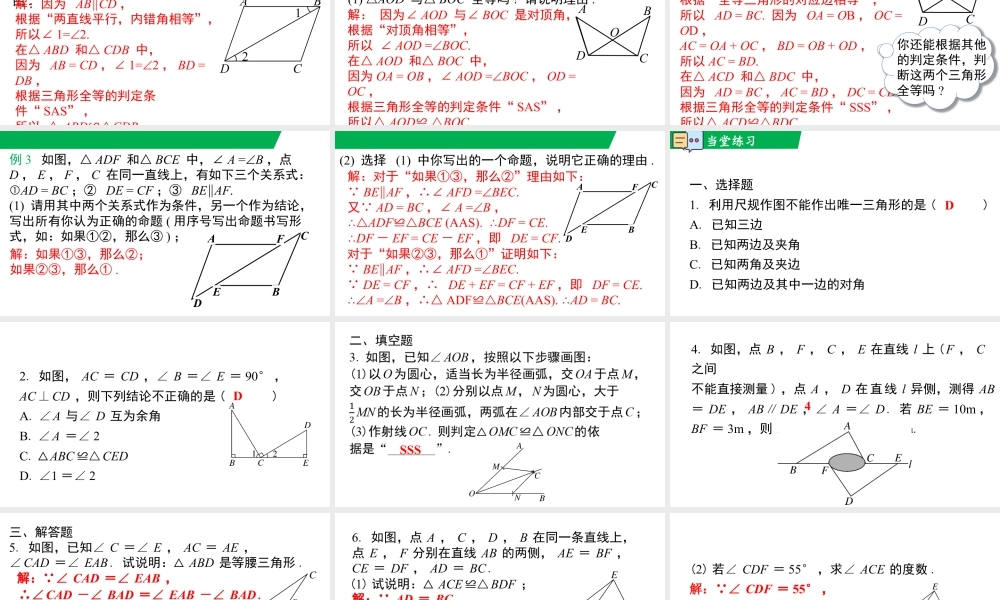 北师大（2025）数学七年级下-4.3 第4课时 全等三角形的性质与判定.pptx