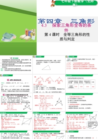 北师大（2025）数学七年级下-4.3 第4课时 全等三角形的性质与判定.pptx