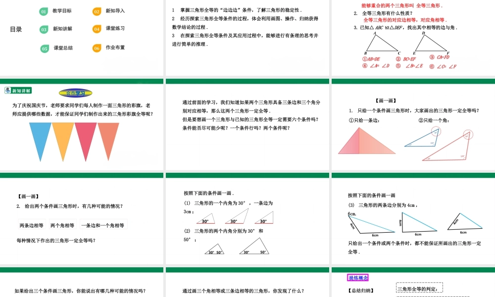 北师大（2025）数学七年级下-4.3.1 利用“边边边”判定三角形全等  课件.pptx