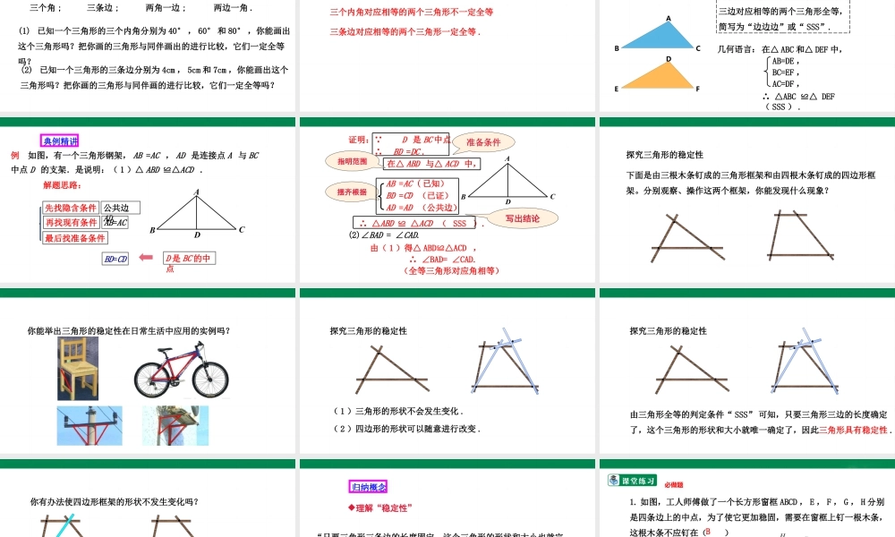 北师大（2025）数学七年级下-4.3.1 利用“边边边”判定三角形全等  课件.pptx