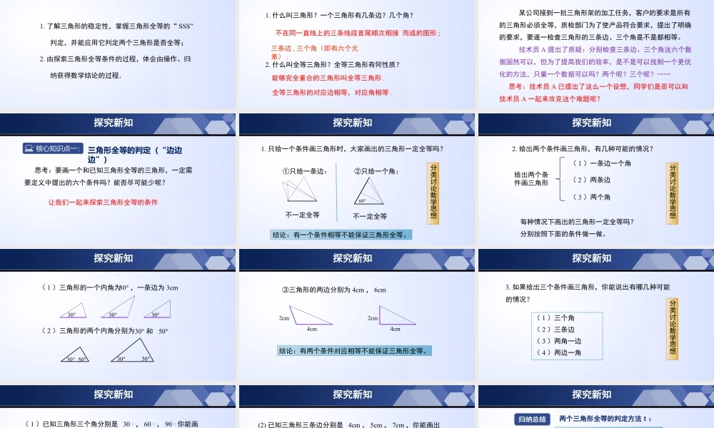 北师大（2025）数学七年级下-4.3.1 探索三角形全等的条件（第1课时）（课件）-七年级数学下册同步精品课堂（北师大版）.pptx