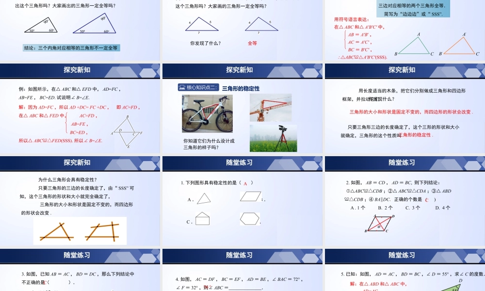 北师大（2025）数学七年级下-4.3.1 探索三角形全等的条件（第1课时）（课件）-七年级数学下册同步精品课堂（北师大版）.pptx