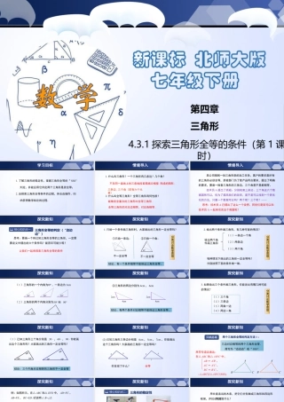 北师大（2025）数学七年级下-4.3.1 探索三角形全等的条件（第1课时）（课件）-七年级数学下册同步精品课堂（北师大版）.pptx