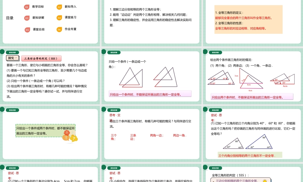 北师大（2025）数学七年级下-4.3.1利用“边边边”判定三角形全等.pptx