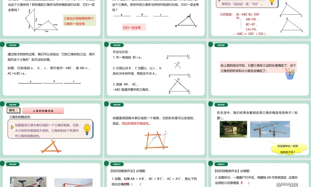 北师大（2025）数学七年级下-4.3.1利用“边边边”判定三角形全等.pptx