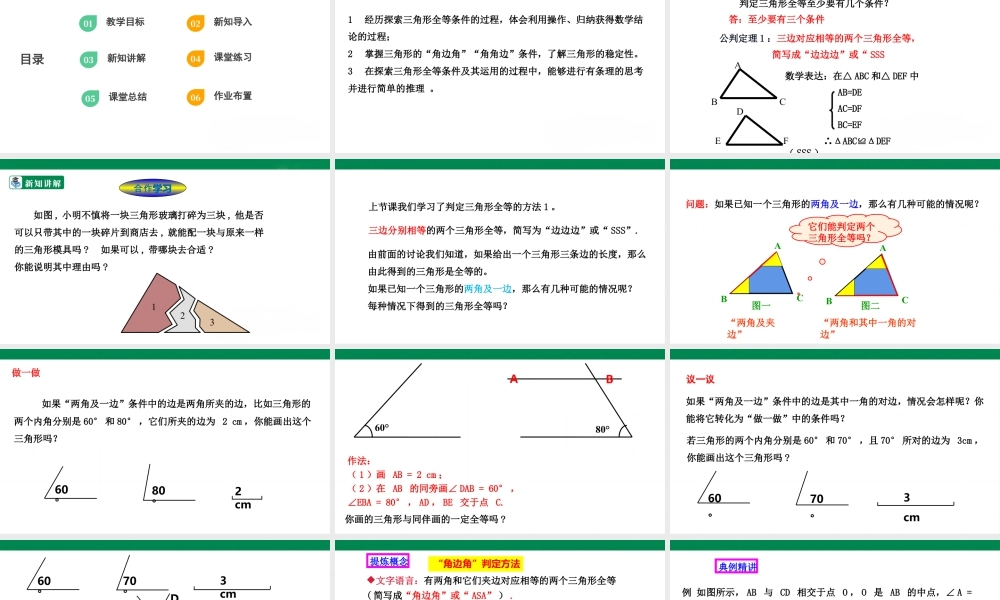 北师大（2025）数学七年级下-4.3.2 利用“ASA”‘AAS’判定三角形全等  课件.pptx