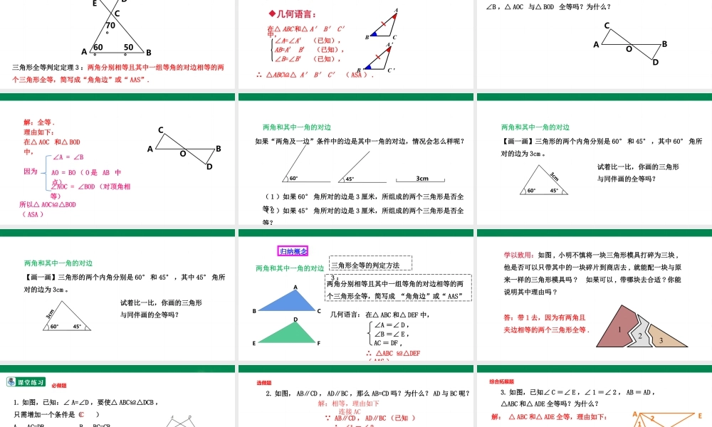 北师大（2025）数学七年级下-4.3.2 利用“ASA”‘AAS’判定三角形全等  课件.pptx