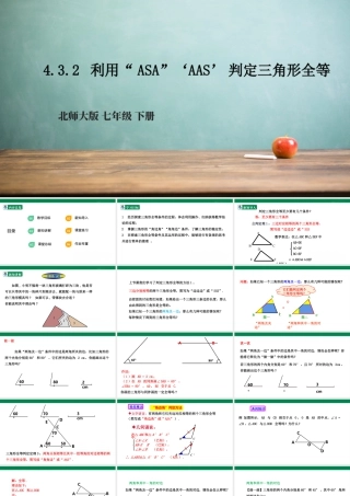 北师大（2025）数学七年级下-4.3.2 利用“ASA”‘AAS’判定三角形全等  课件.pptx