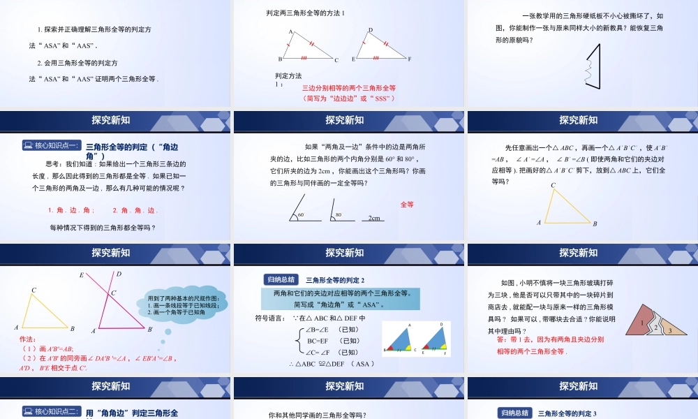 北师大（2025）数学七年级下-4.3.2 探索三角形全等的条件（第2课时）（课件）-七年级数学下册同步精品课堂（北师大版）.pptx