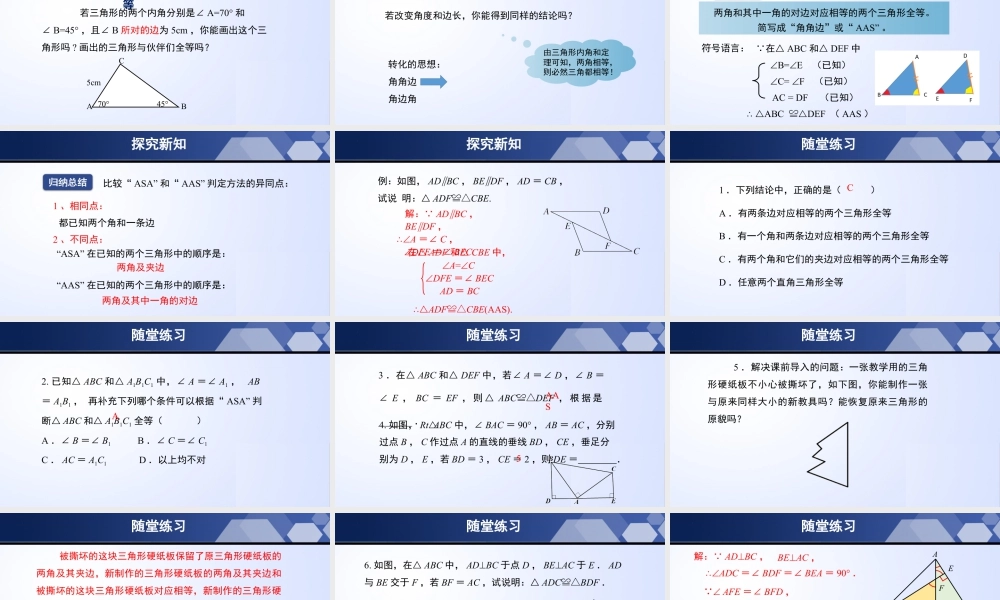 北师大（2025）数学七年级下-4.3.2 探索三角形全等的条件（第2课时）（课件）-七年级数学下册同步精品课堂（北师大版）.pptx