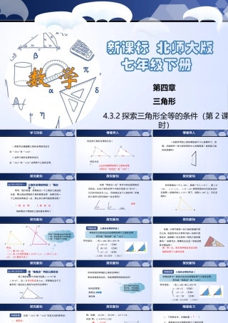 北师大（2025）数学七年级下-4.3.2 探索三角形全等的条件（第2课时）（课件）-七年级数学下册同步精品课堂（北师大版）.pptx