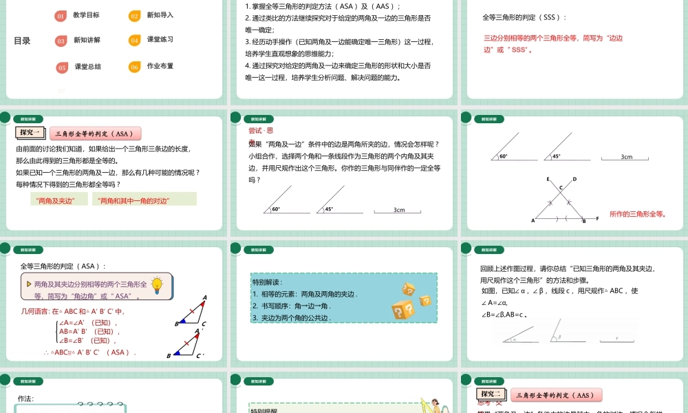 北师大（2025）数学七年级下-4.3.2利用“角边角”“角角边”判定三角形全等 .pptx