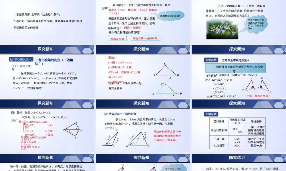 北师大（2025）数学七年级下-4.3.3 探索三角形全等的条件（第3课时）（课件）-七年级数学下册同步精品课堂（北师大版）.pptx