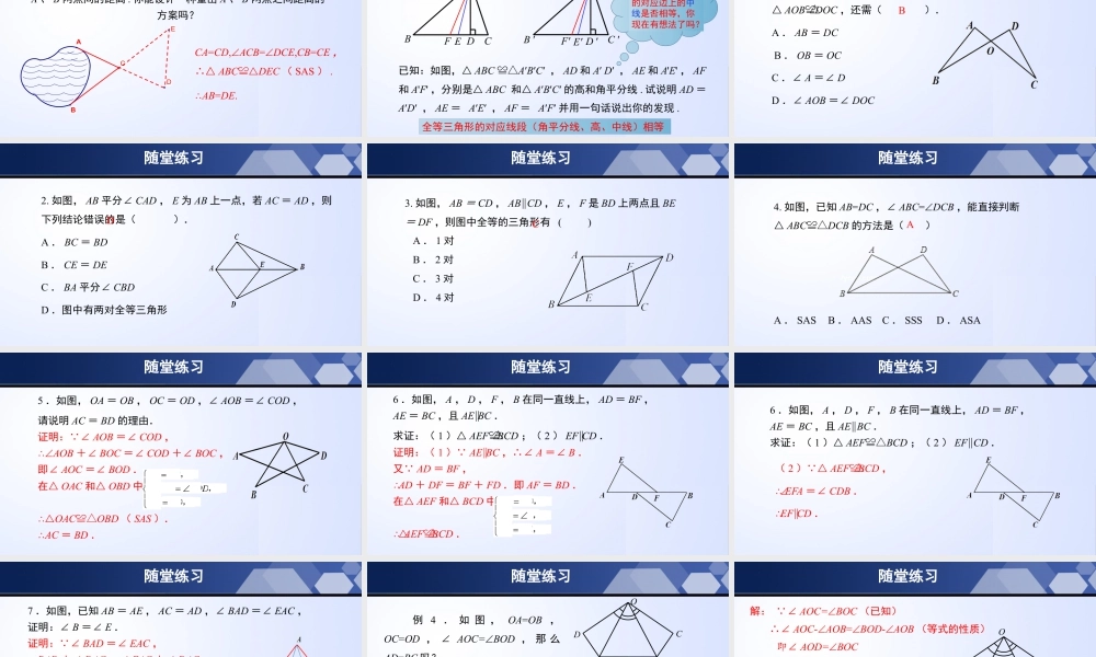 北师大（2025）数学七年级下-4.3.3 探索三角形全等的条件（第3课时）（课件）-七年级数学下册同步精品课堂（北师大版）.pptx
