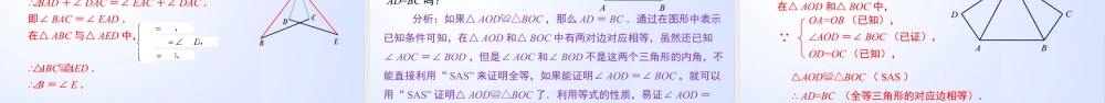 北师大（2025）数学七年级下-4.3.3 探索三角形全等的条件（第3课时）（课件）-七年级数学下册同步精品课堂（北师大版）.pptx