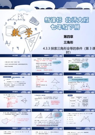 北师大（2025）数学七年级下-4.3.3 探索三角形全等的条件（第3课时）（课件）-七年级数学下册同步精品课堂（北师大版）.pptx
