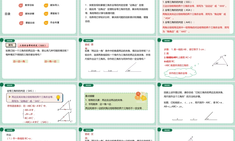 北师大（2025）数学七年级下-4.3.3利用“边角边”判定三角形全等.pptx