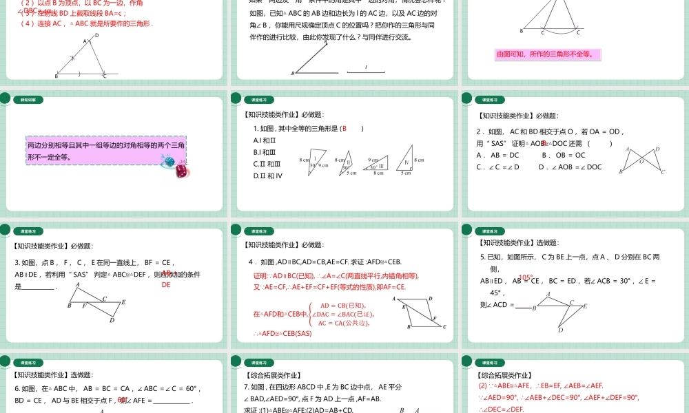 北师大（2025）数学七年级下-4.3.3利用“边角边”判定三角形全等.pptx