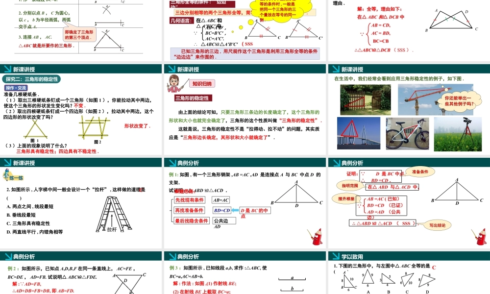 北师大（2025）数学七年级下-4.3探索三角形全等的条件第1课时（同步课件).pptx