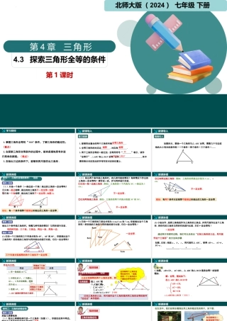 北师大（2025）数学七年级下-4.3探索三角形全等的条件第1课时（同步课件).pptx