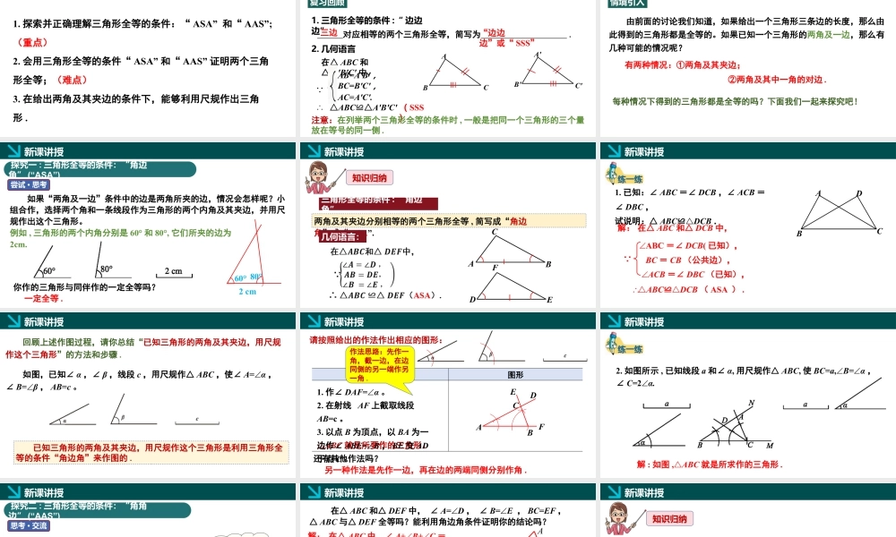北师大（2025）数学七年级下-4.3探索三角形全等的条件第2课时（同步课件).pptx