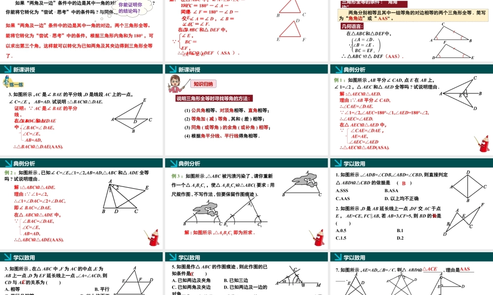 北师大（2025）数学七年级下-4.3探索三角形全等的条件第2课时（同步课件).pptx