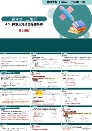 北师大（2025）数学七年级下-4.3探索三角形全等的条件第2课时（同步课件).pptx