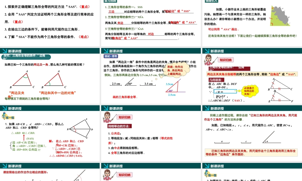 北师大（2025）数学七年级下-4.3探索三角形全等的条件第3课时（同步课件).pptx