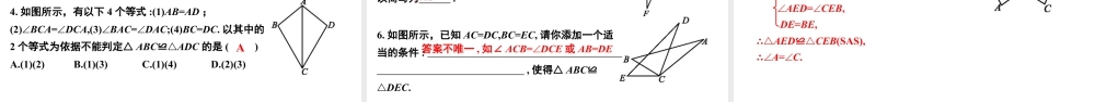 北师大（2025）数学七年级下-4.3探索三角形全等的条件第3课时（同步课件).pptx