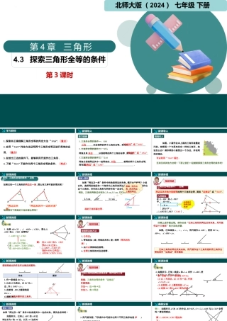 北师大（2025）数学七年级下-4.3探索三角形全等的条件第3课时（同步课件).pptx