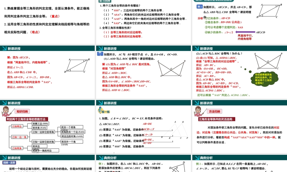 北师大（2025）数学七年级下-4.3探索三角形全等的条件第4课时（同步课件).pptx
