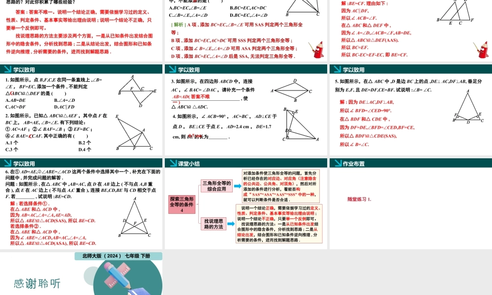 北师大（2025）数学七年级下-4.3探索三角形全等的条件第4课时（同步课件).pptx