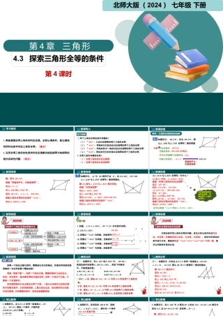 北师大（2025）数学七年级下-4.3探索三角形全等的条件第4课时（同步课件).pptx