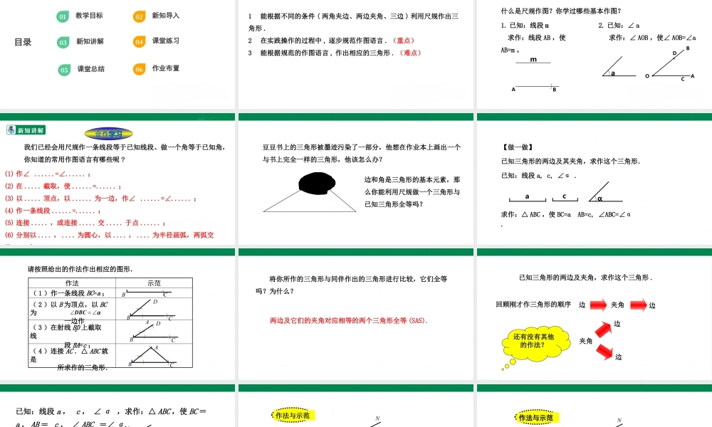 北师大（2025）数学七年级下-4.4 用尺规作三角形  课件.pptx