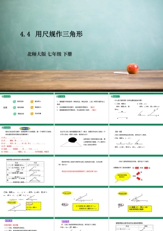 北师大（2025）数学七年级下-4.4 用尺规作三角形  课件.pptx