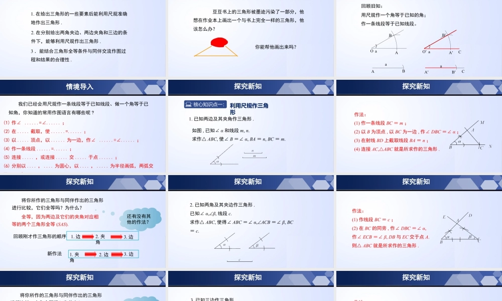 北师大（2025）数学七年级下-4.4 用尺规作三角形（课件）-七年级数学下册同步精品课堂（北师大版）.pptx