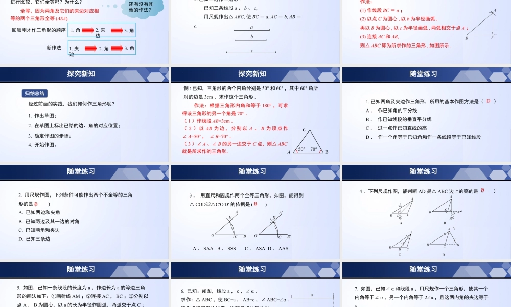 北师大（2025）数学七年级下-4.4 用尺规作三角形（课件）-七年级数学下册同步精品课堂（北师大版）.pptx