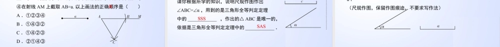 北师大（2025）数学七年级下-4.4 用尺规作三角形（课件）-七年级数学下册同步精品课堂（北师大版）.pptx