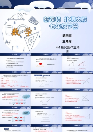 北师大（2025）数学七年级下-4.4 用尺规作三角形（课件）-七年级数学下册同步精品课堂（北师大版）.pptx